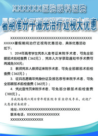 医院眼科广告
