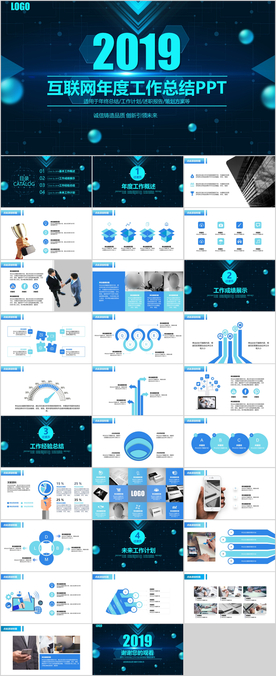互联网PPT