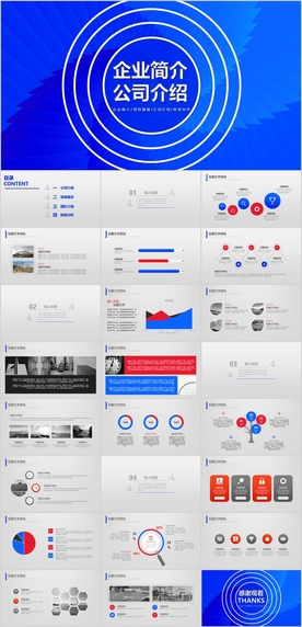 企业简介PPT