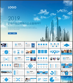 蓝色简约公司简介ppt模板