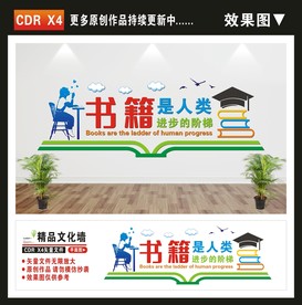 读书文化墙