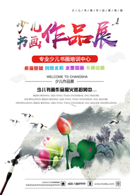 少儿书画作品展