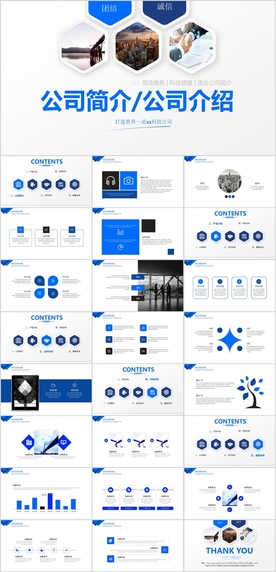公司简介PPT