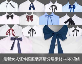 最新女式证件照服装高清分层素材