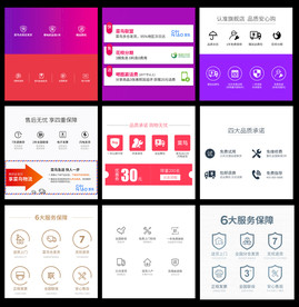 淘宝天猫服务承诺保障说明素材
