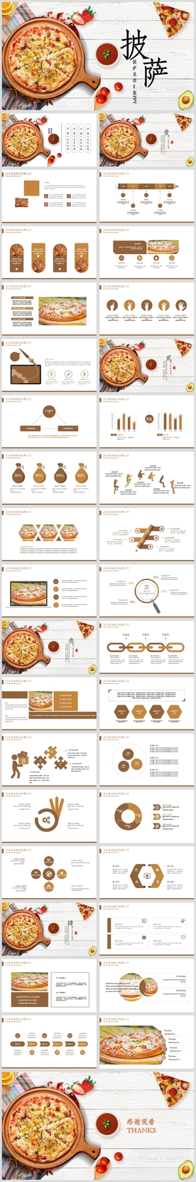 酒店西餐厅美食披萨宣传PPT