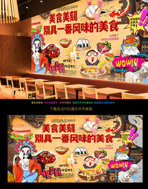 美食背景墙