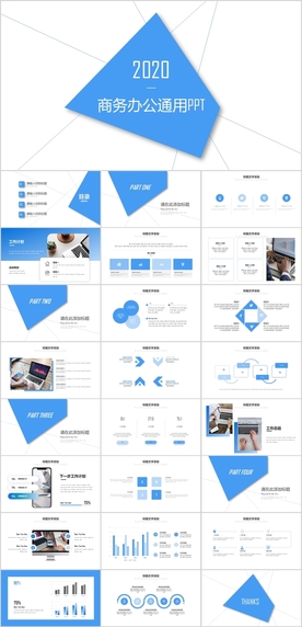 商务通用PPT