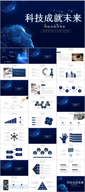 科技PPT
