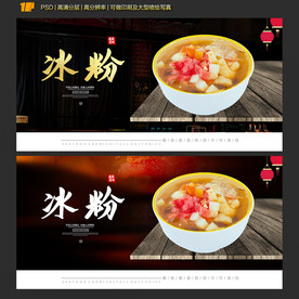 冰粉