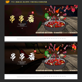 串串香