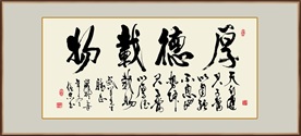 厚德载物装饰画毛笔艺术字挂画