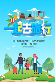 旅游类海报设计平面图