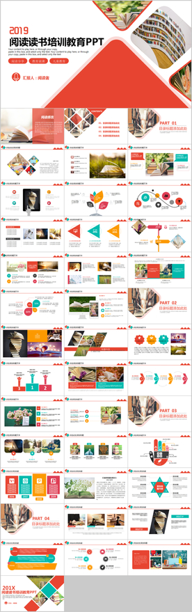 读书阅读好书推荐读书心得PPT