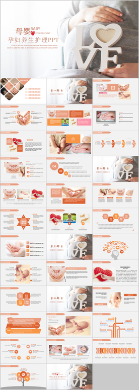 母婴育儿孕妇养生护理PPT