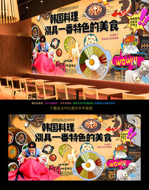 韩国料理背景墙