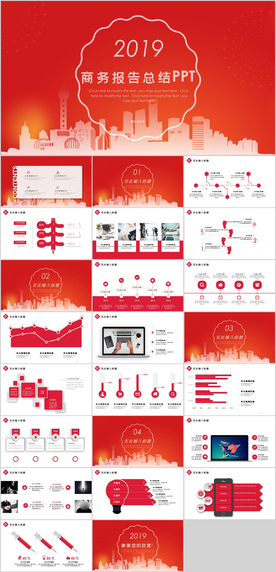 商务报告总结PPT