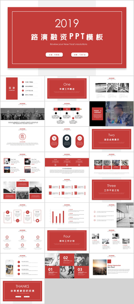 路演融资PPT