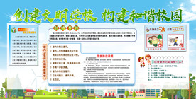 创建文明学校 构建和谐校园