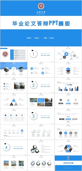 毕业论文答辩PPT