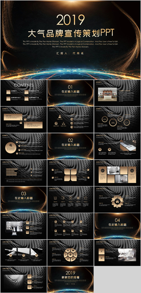 品牌宣传PPT