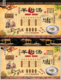 羊肉汤背景墙