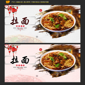 拉面