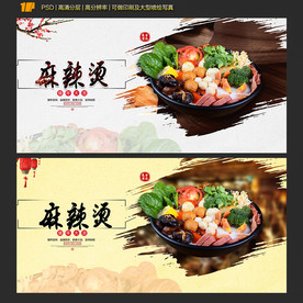 麻辣烫