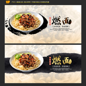 燃面