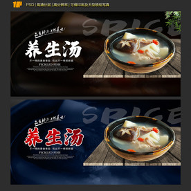养生汤