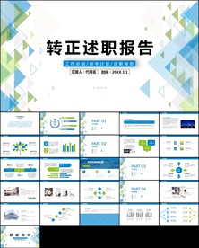 个人述职报告转正述职报告PPT