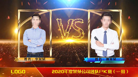 2020年度团队PK赛AE模版