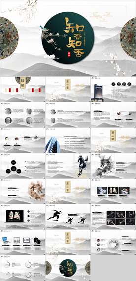 中国风PPT