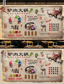 驴肉火锅背景墙