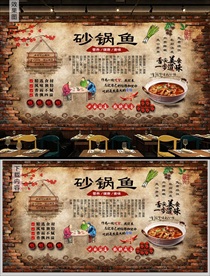 砂锅鱼背景墙