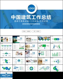 中国建筑集团中建钢构PPT