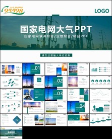 国网电力公司供电电业局ppt
