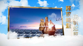 企业年会励志云层图文AE模板