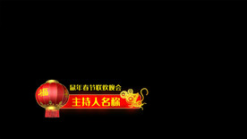 主持人名字幕条PR模版