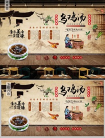 乌鸡汤背景墙