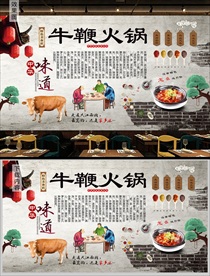 牛鞭火锅背景墙