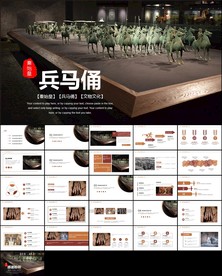 秦兵马俑PPT