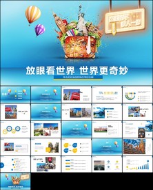 大气全球旅游出国留学PPT
