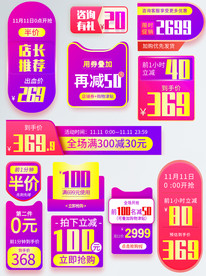 双十一标签