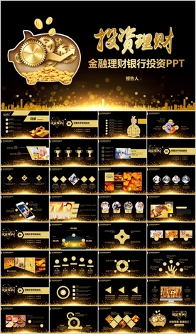 金融投资理财保险银行PPT