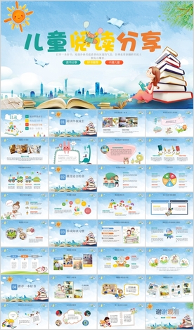 儿童课外阅读好书分享推荐PPT