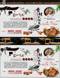 香辣火锅背景墙