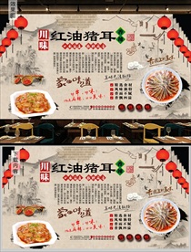 红油猪耳背景墙