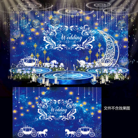 星空婚礼背景