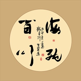 海纳百川书法真迹毛笔艺术字挂画